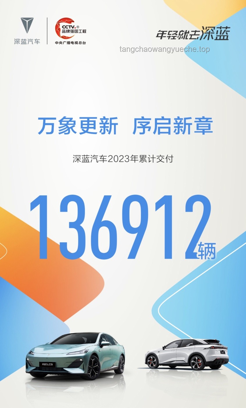 **深蓝汽车CEO道歉事件：营销策略失误与用户信任危机的深度剖析**