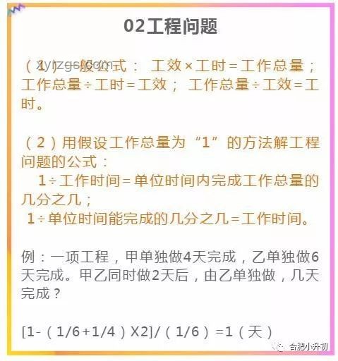 两个小学数学公式理解案例研究：深化教学实践与认知